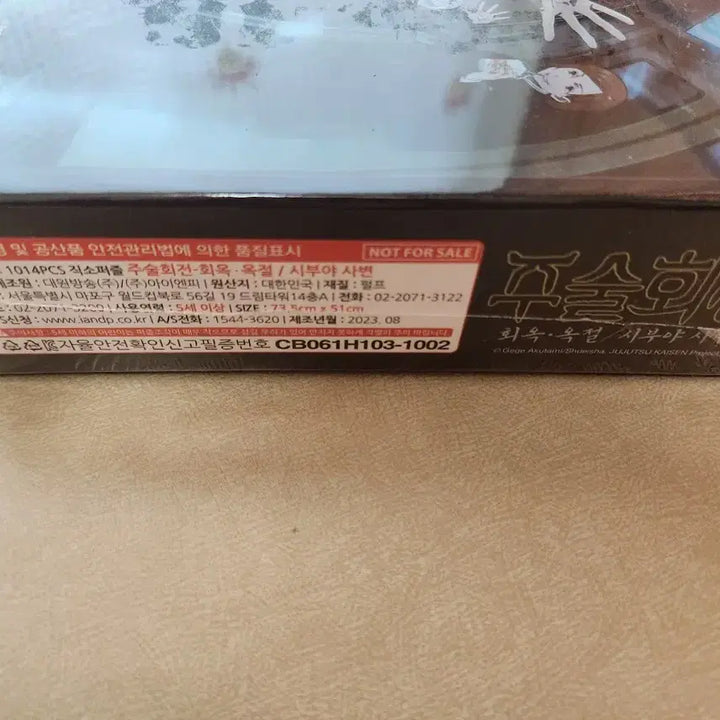 [BUNJANG] Jujutsu Kaisen Volume 2 Jigsaw Puzzle - Gojo, Geto / 주술회전 회옥옥절 시부야사변 2기 직소 퍼즐 고죠 게토