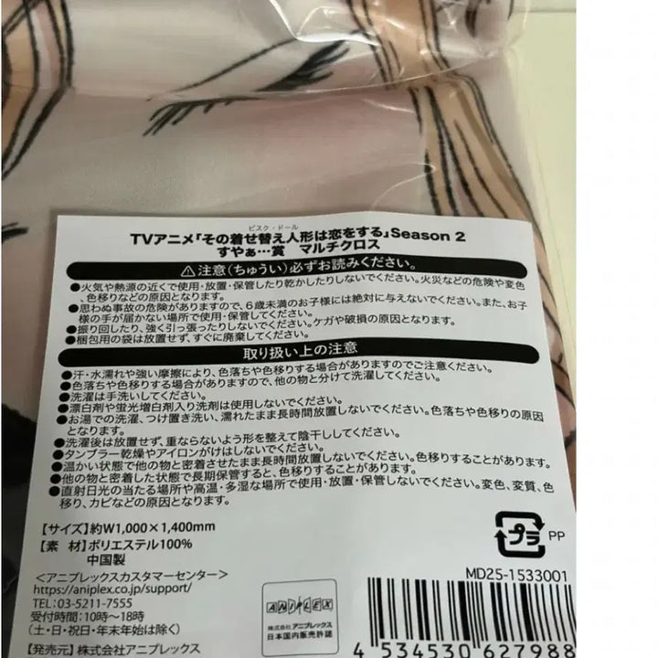 [BUNJANG] Aniplex My Dress-Up Darling Marin Kitagawa Birthday Celebration Kuuji Giant Fabric Poster Tapestry (Sealed) / 미개봉)애니플렉스 비스크돌 마린 생일기념 쿠지 140cm 초대형 천포스터 태피스트리