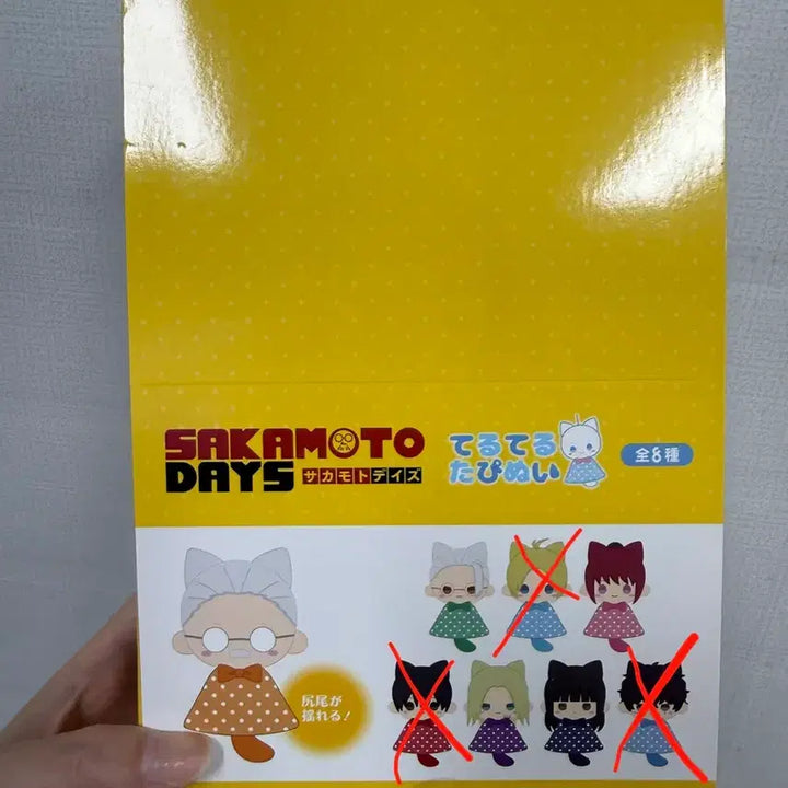 [BUNJANG] Sakamoto Days Teruteru Tappinui Bundle Set / 택포)사카모토 데이즈 테루테루 타피누이 일괄