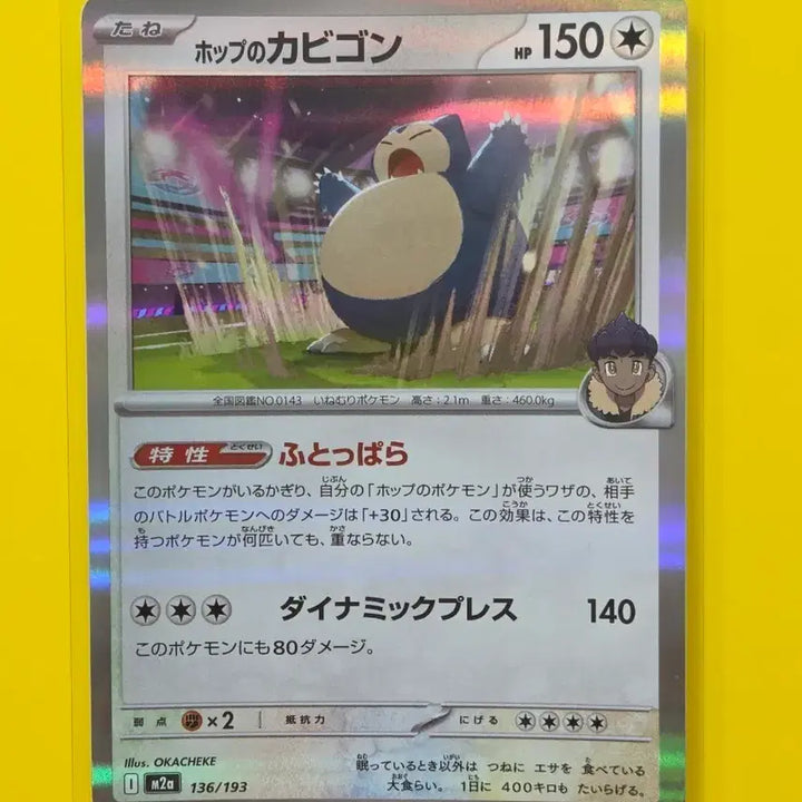 [BUNJANG] Pokemon Snorlax Mirror Japanese Card / 포켓몬카드 호브의 잠만보 미러 일판