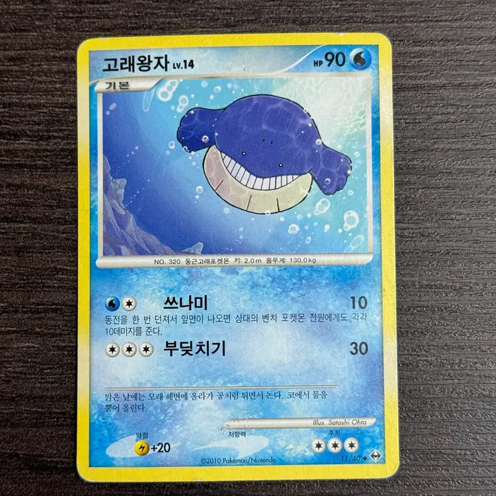 [BUNJANG] Pokemon Card Wailmer DP Another World 11/40 Lv.14 C-Rank / 포켓몬카드 고래왕자 판매 4-C69