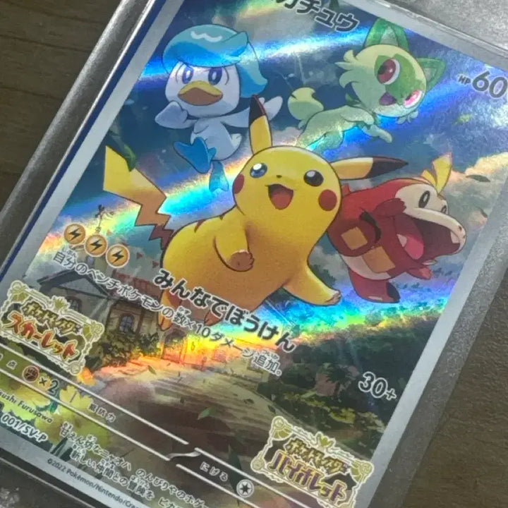 [BUNJANG] Pokemon Card Pikachu Promo 001/SV-P / 포켓몬카드 스바 피카츄 프로모 001/SV-P