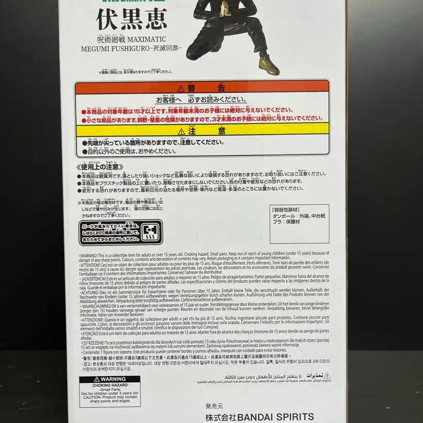 [BUNJANG] Jujutsu Kaisen Megumi Makishimatic Figure (Sealed) / 미개봉 주술회전 메구미 피규어 메구미 맥시매틱 피규어