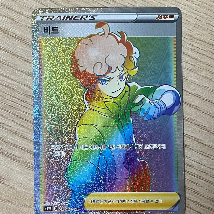 [BUNJANG] Pokemon Card Beat HR / 포켓몬카드 비트 hr 판매 양도