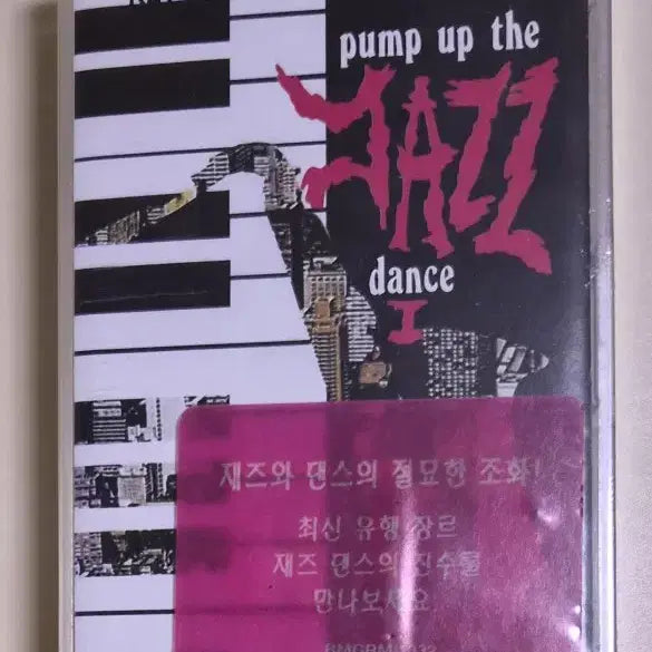 [BUNJANG] Cassette Tapes Bundle Set / Pump Up The Jazz (미개봉 카세트테이프)