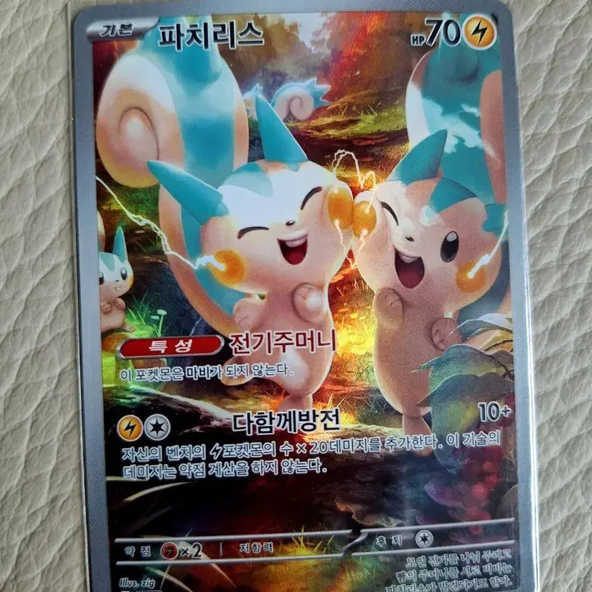 [BUNJANG] Pokemon Card Pachirisu AR / 포켓몬카드 파치리스 AR