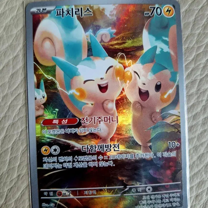 [BUNJANG] Pokemon Card Pachirisu AR / 포켓몬카드 파치리스 AR