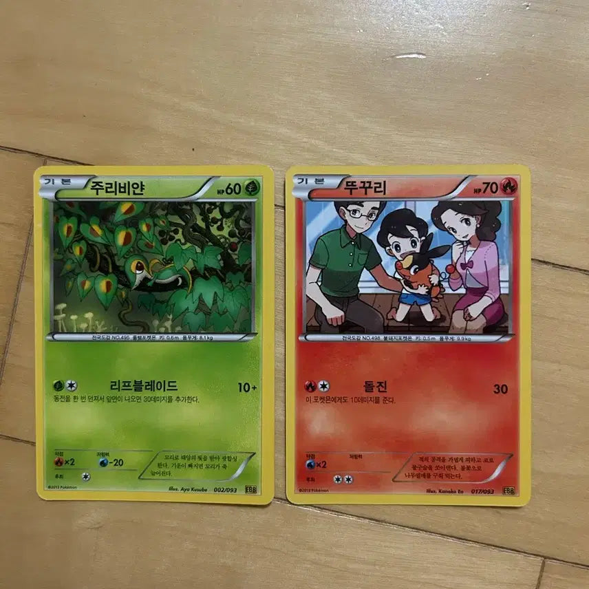 [BUNJANG] Pokemon EBB Classic Cards - Zorua/Tepig Collection (2013) / 포켓몬 EBB 고전카드 주리비얀/뚜꾸리 모음 2013