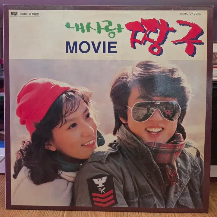 [BUNJANG] Crayon Shin-chan OST LP / 내 사랑 짱구 ost LP
