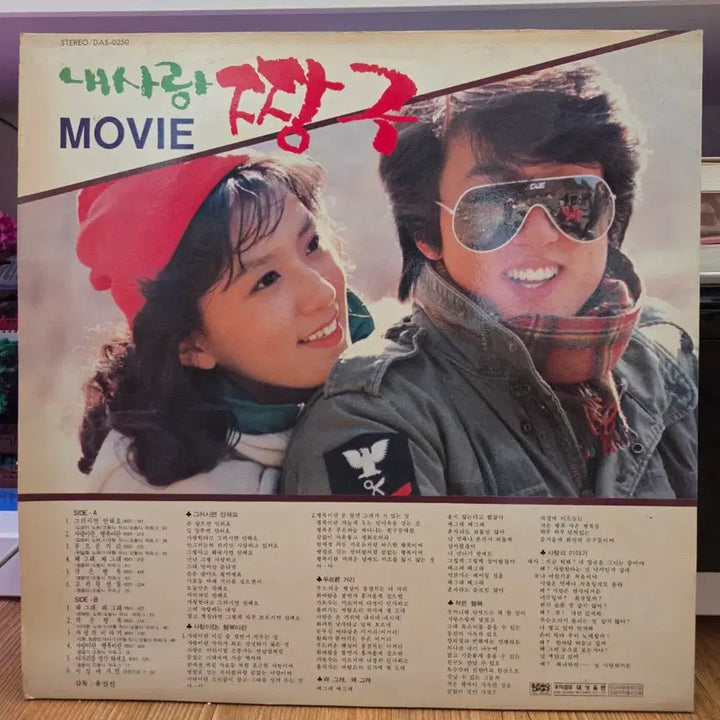 [BUNJANG] Crayon Shin-chan OST LP / 내 사랑 짱구 ost LP