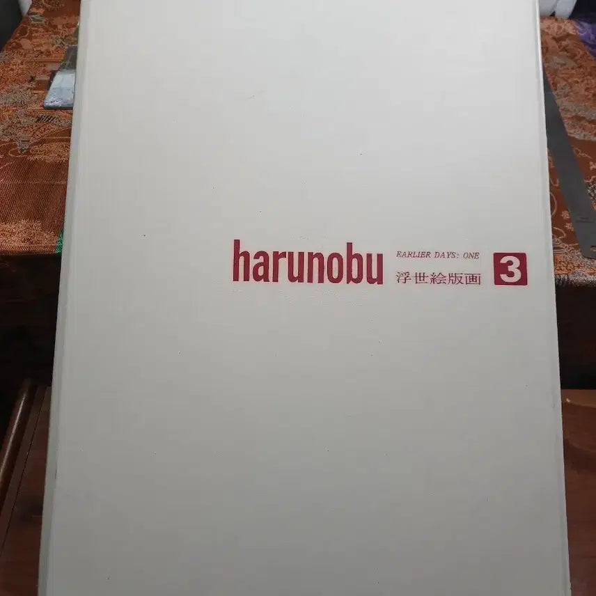 [BUNJANG] Harunobu Ukiyo-e Print Collection Vol. 3 / 하로노부 우키요에 판화집 3권계속이어짐