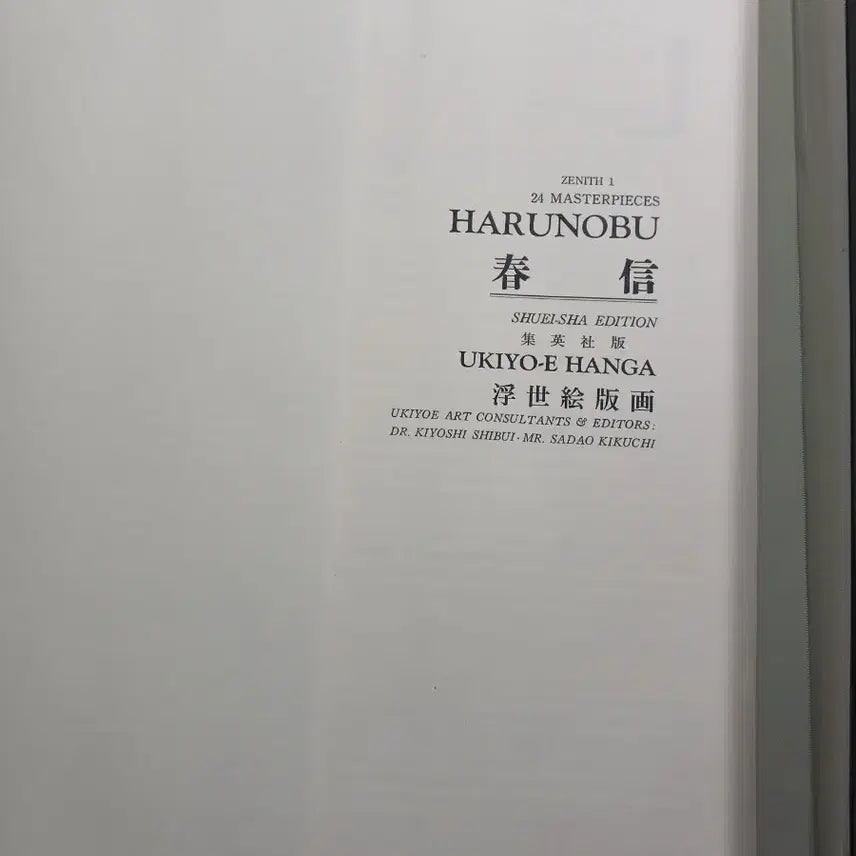 [BUNJANG] Harunobu Ukiyo-e Print Collection Vol. 3 / 하로노부 우키요에 판화집 3권계속이어짐