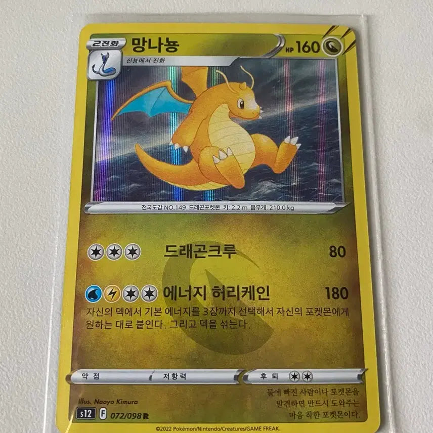 [BUNJANG] Pokemon Card Dragonite R Holo / 포켓몬 카드 패러다임트리거 망나뇽 R