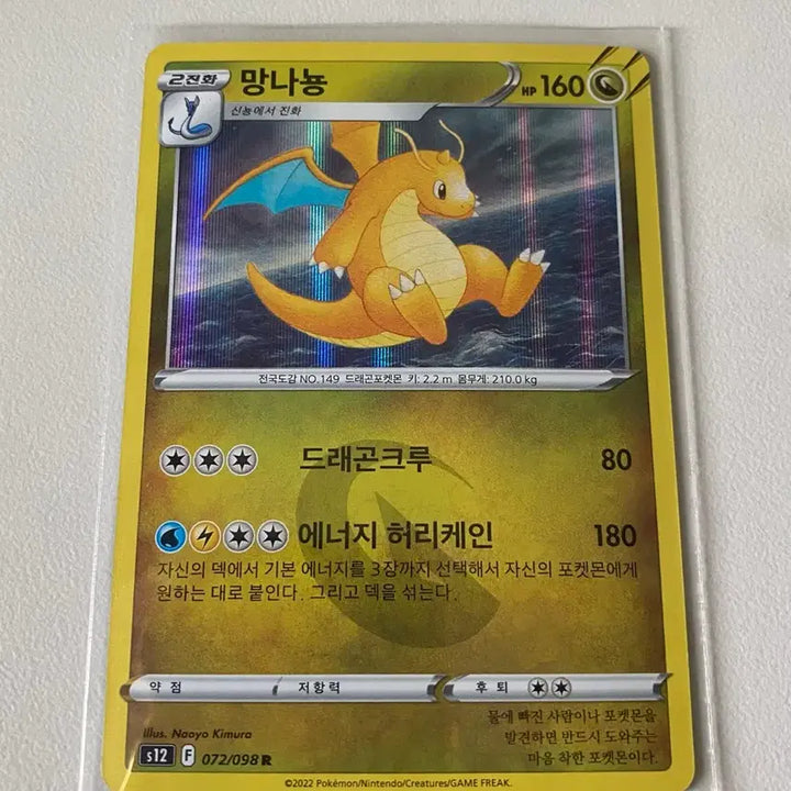 [BUNJANG] Pokemon Card Dragonite R Holo / 포켓몬 카드 패러다임트리거 망나뇽 R
