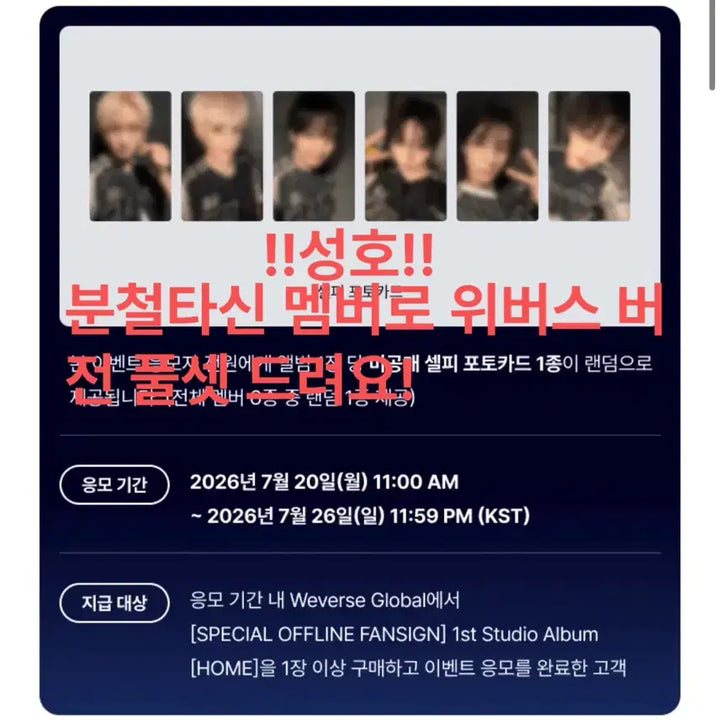 [BUNJANG] BOYNEXTDOOR 1st Studio Album [HOME] POB Selfie Photocard / 앨범 덤 증정/원가이하) BOYNEXTDOOR 1st Studio Album [HOME] 미공개 셀피 포토카드