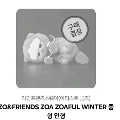 [BUNJANG] Joann Friends Joafull Winter Medium Doll / 조앤프렌즈 조아풀 윈터 중형