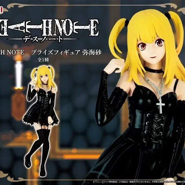 [BUNJANG] Konami Death Note Misa Figure (Sealed) / [미개봉] KONAMI 코나미 데스노트 미사 피규어