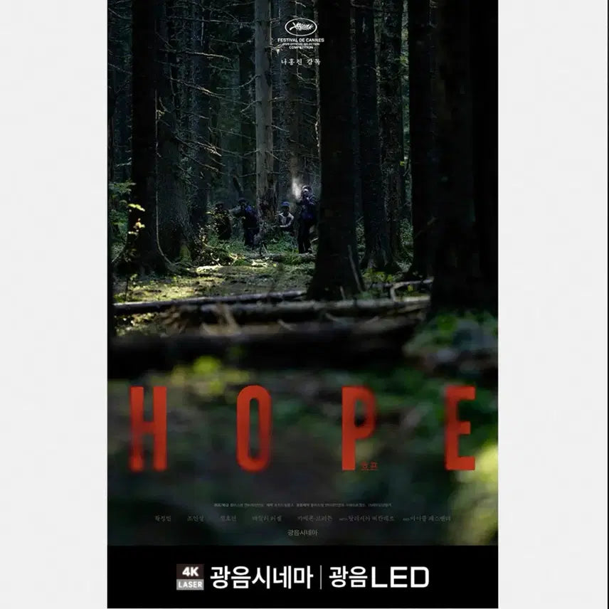 [BUNJANG] HOPE Gwangum Cinema Poster / [영화 굿즈] 호프 광음시네마 포스터