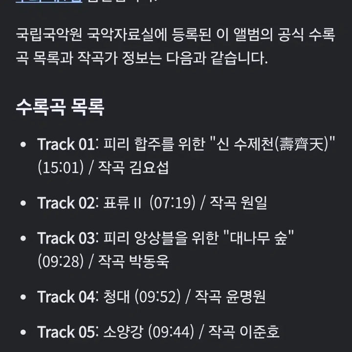 [BUNJANG] 21st Century Daegeum Music Research Society Vol. 1 CD (Sealed) / CD  21세기 피리음악연구회 제1집(미개봉)