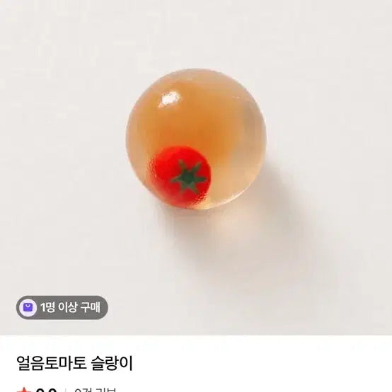 [BUNJANG] Xiaohongshu Tomato Bear Squishy Plush Toy (New, Sealed) / (새상품 미개봉) 레몬포켓 얼음토마토 슬랑이 말랑이