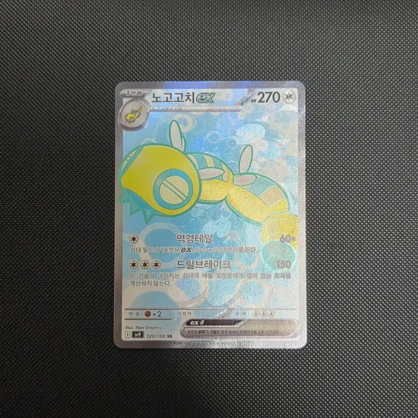 [BUNJANG] Pokemon Card No Guardan Ex SR / [포켓몬 카드] 노고고치 ex SR
