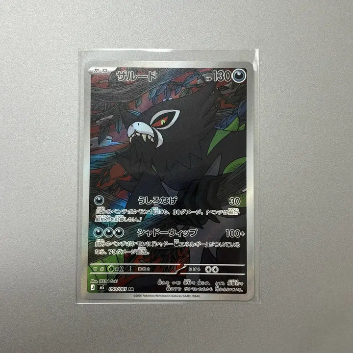 [BUNJANG] Pokemon Card AR Japanese Version (Abyssai) / 자루도 AR 일판 (어비스아이)