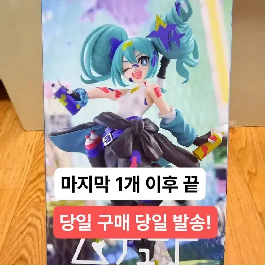 [BUNJANG] Hatsune Miku Vocaloid Project Sekai Another Color Paint Girl Ver. Figure (Sealed) / (미개봉,현물)trio-try-it 보컬로이드 하츠네 미쿠 피규어 프로세카 어나더 컬러 페인트 걸 ver.