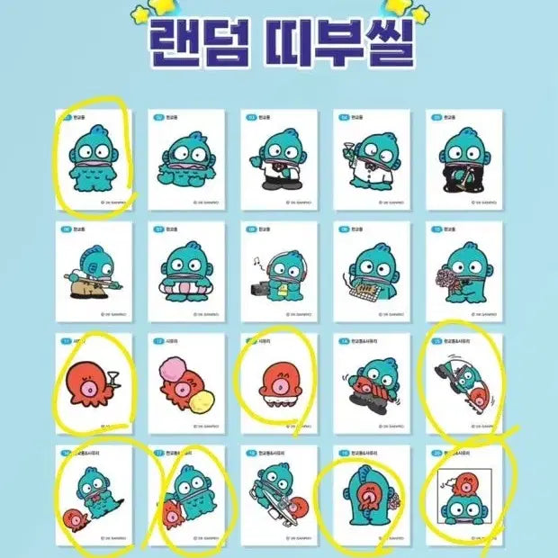 [BUNJANG] Hangyodon Jelly Sticker Collection / 한교동 젤리 띠부씰 띠부띠부 교환 판매