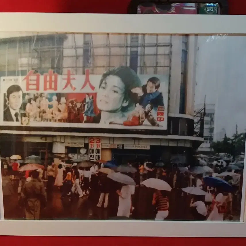 [BUNJANG] Vintage Theater Front Scene Artwork / 옛날 극장앞 풍경