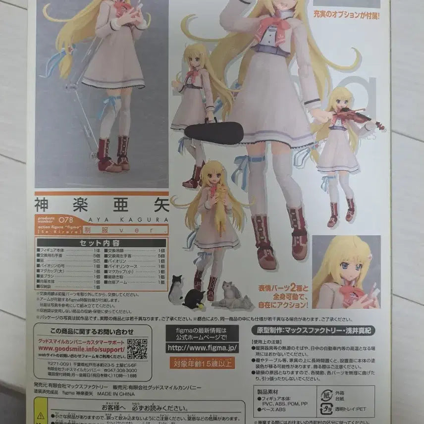 [BUNJANG] Kagura Amanto Figma Figure / 아야 카구라 피그마 피규어