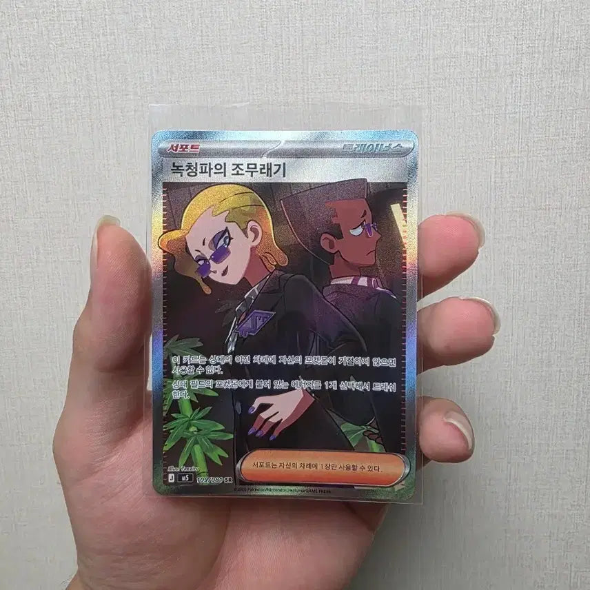 [BUNJANG] Pokemon Card "Great Tusk ex" SR / 포켓몬 카드 녹청파의 조무래기 트레이너스 sr