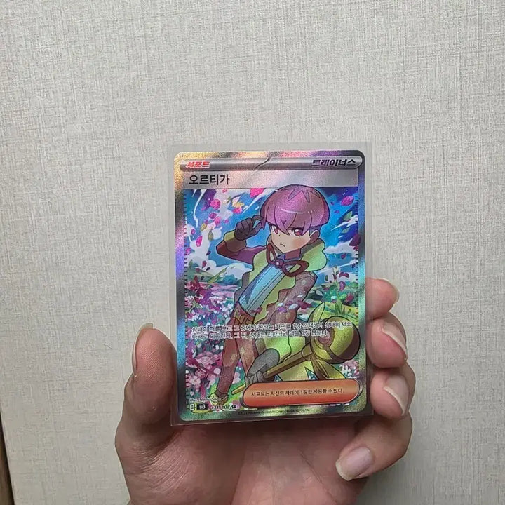 [BUNJANG] Pokemon Card Ortiga Trainer SR / 포켓몬 카드 오르티가 트레이너스 SR