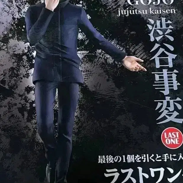[BUNJANG] Jujutsu Kaisen Ichiban Kuji Gojo Satoru Last One Figure (Unsealed) / 최저가 개봉 전시) 주술회전 제일복권 고죠 사토루 라스트원 피규어