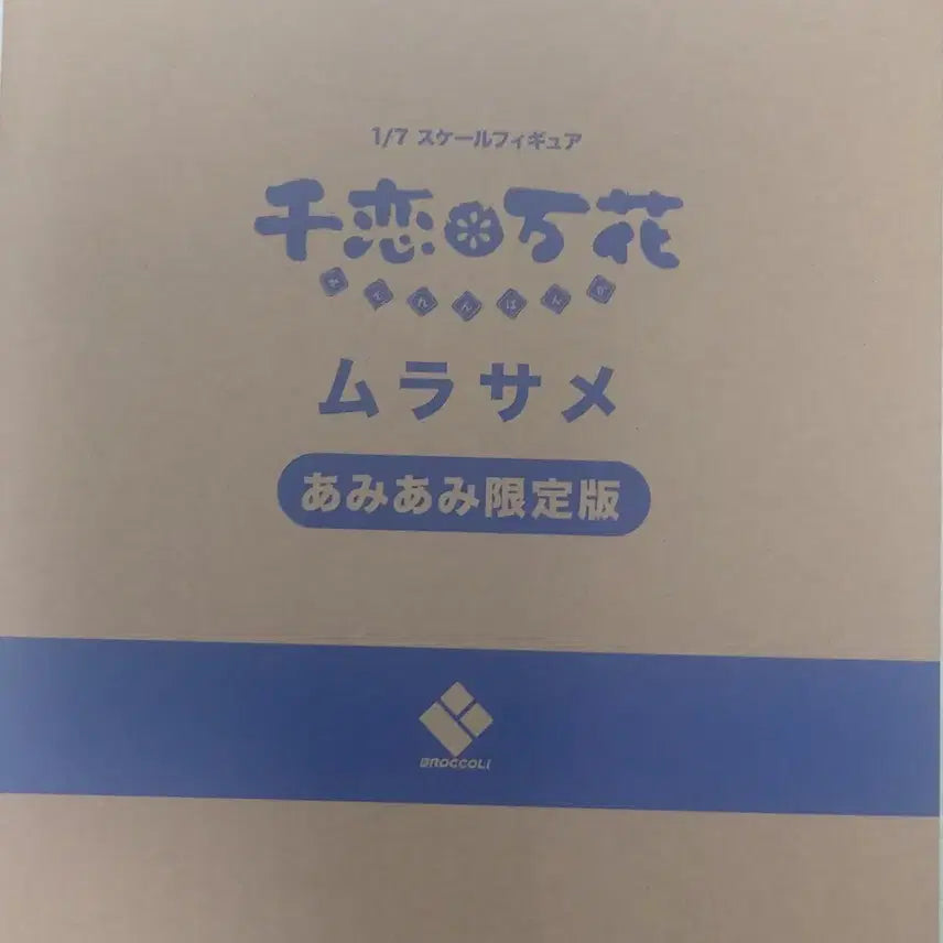 [BUNJANG] Broccoli Tennen Managa Murasame AmiAmi Limited Edition (Sealed) / 브로콜리 천연만화, 무라사메 아미아미 한정판 - 42(미개봉)