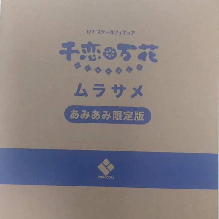 [BUNJANG] Broccoli Tennen Managa Murasame AmiAmi Limited Edition (Sealed) / 브로콜리 천연만화, 무라사메 아미아미 한정판 - 42(미개봉)