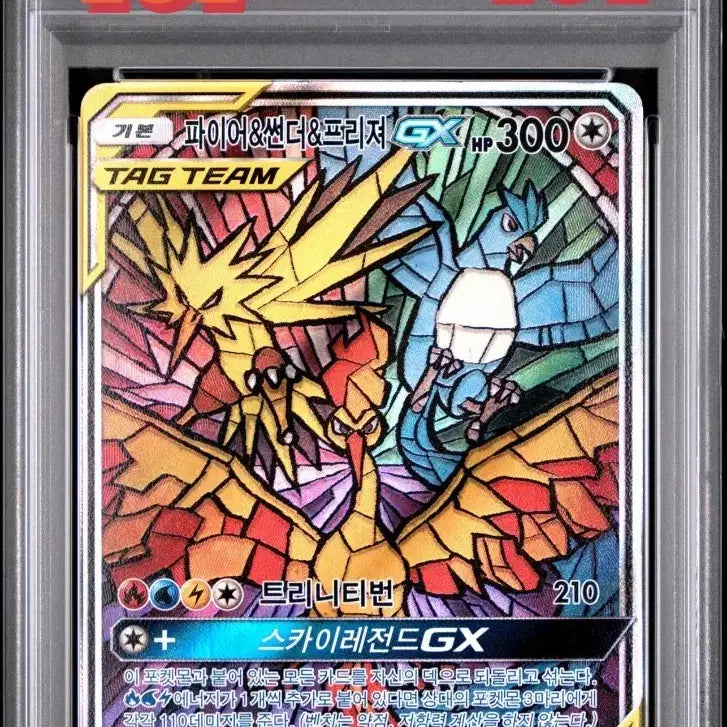 [BUNJANG] Pokemon Card Sun &amp; Moon Sky Legend San-sae Special PSA 6 / 포켓몬카드 썬앤문 스카이레전드 삼새특일 psa6