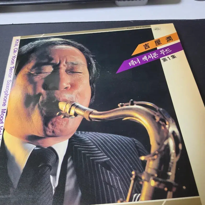 [BUNJANG] Kim Ok-yoon Tenor Saxophone Mood 1st Album LP / 김옥윤 테너 색소폰 무드 1집 LP