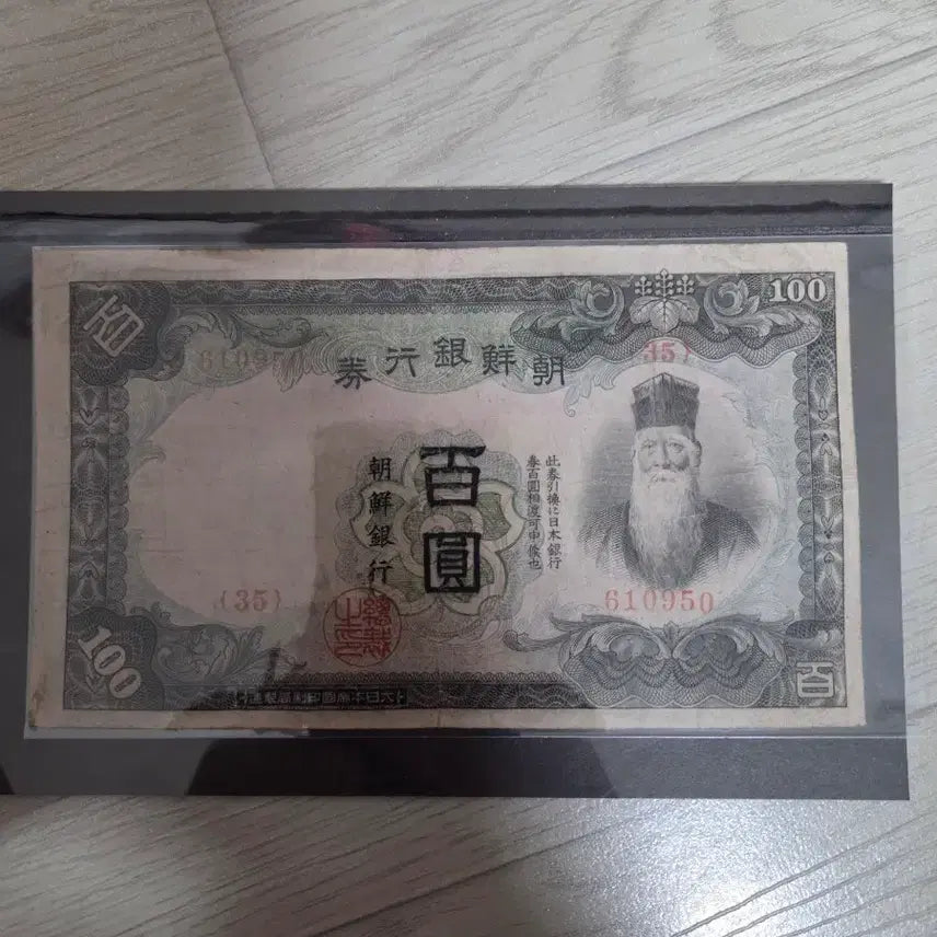 [BUNJANG] Joseon Bank Note 100 Won Old Series / 조선은행권 백원 구권