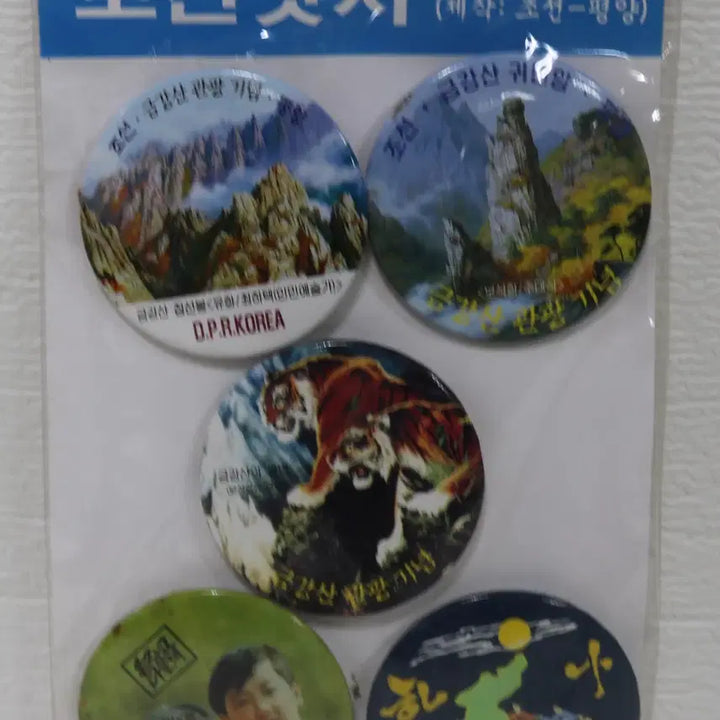 [BUNJANG] Geumgangsan Mountain Tour Commemorative Badge Set (5 Types) / 금강산  관광기념 뺏지 5종 세트