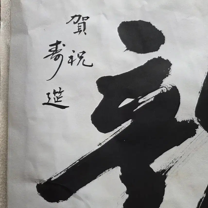 [BUNJANG] Dongchon Eom Jung-seop "Dragon" Choseo Calligraphy Artwork / [길상/대자서예] 필력 좋은 고서예 초서 용 작품