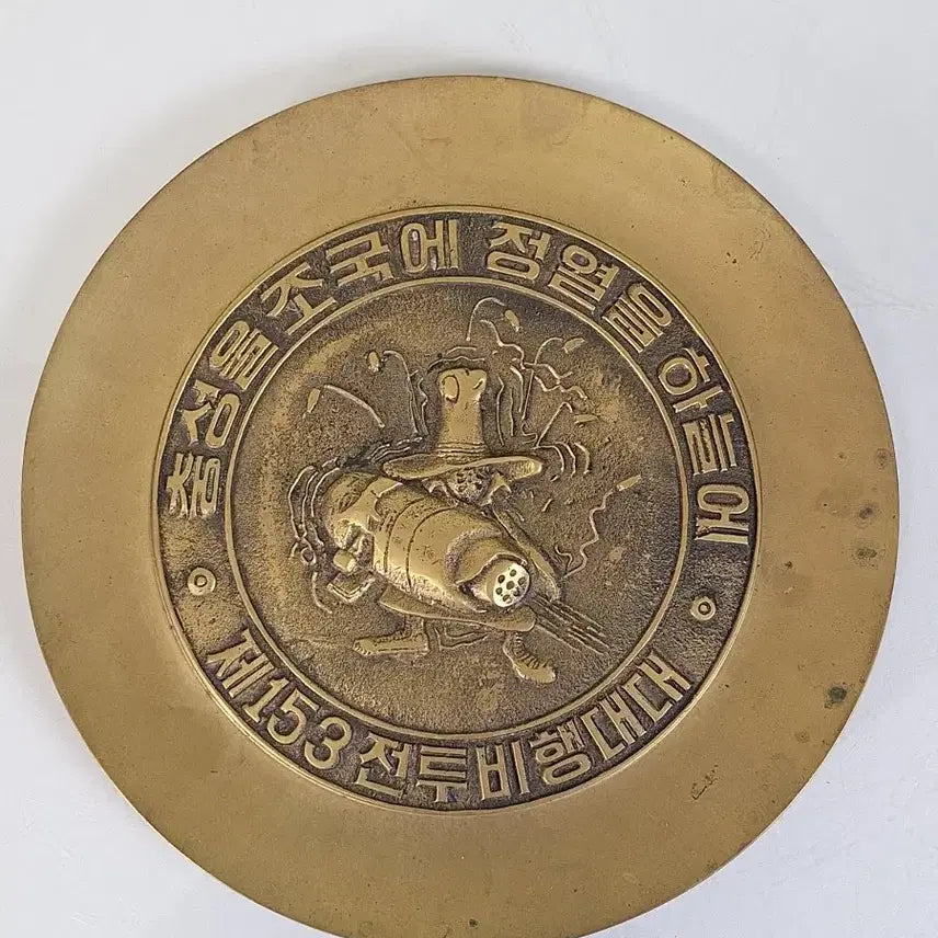 [BUNJANG] Korean War - Korean Air Force 153rd Fighter Squadron Commemorative Medallion / 근대사 수집 자료 옛날 공군 제153 전투 비행대 기념동패