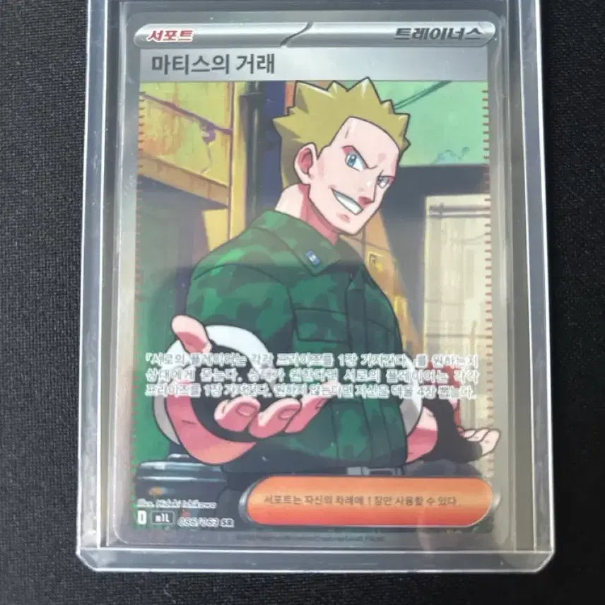[BUNJANG] Pokemon Card Matisse&