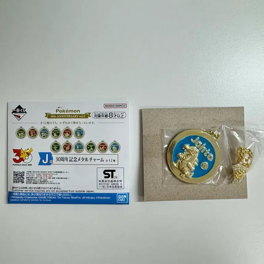 [BUNJANG] Pokemon 30th Anniversary Ichiban Kuji Kuji J Prize Metal Charm Keyring - Koiking / 포켓몬 제일복권 쿠지 30주년 J상 메탈참 메탈키링 리아코