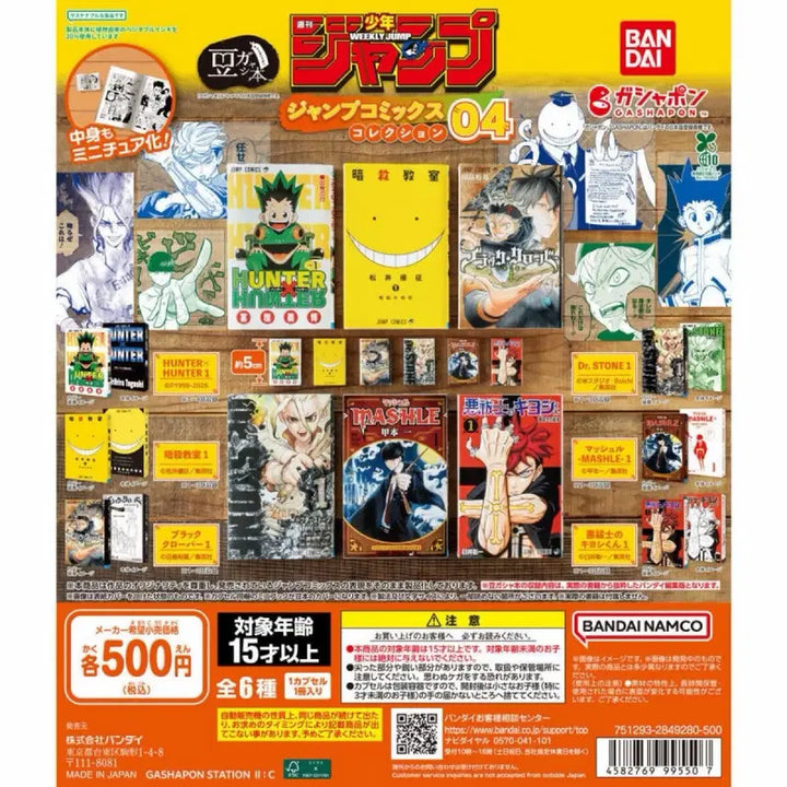 [BUNJANG] Mashle: Magic and Muscles Manga Gacha Vol. 4 / 만화책 가챠 4탄 마슐