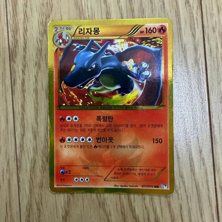 [BUNJANG] Charizard BW UR Pokemon Card (Black Charizard BW UR) / 리자몽 BW UR (흑자몽 BW UR)고레어 포켓몬카드