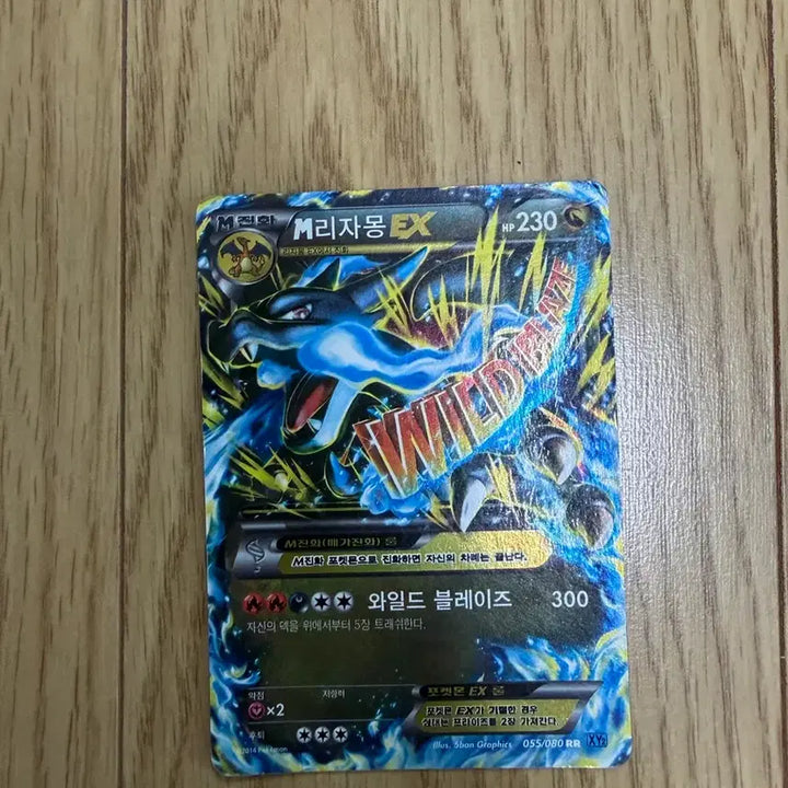 [BUNJANG] Mega Charizard EX UR Wild Blaze / 메가리자몽 EX UR 와일드 블레이즈