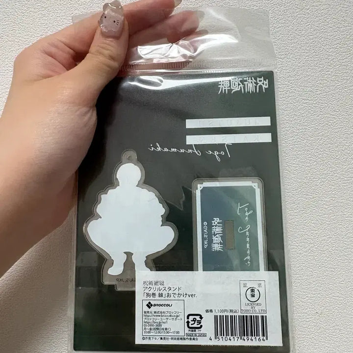 [BUNJANG] Jujutsu Kaisen Toge Inumaki Acrylic Stand / 주술회전 이누마키 토게 아크릴 판매
