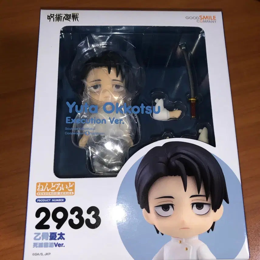 [BUNJANG] Jujutsu Kaisen Yuta Okkotsu Nendoroid (Sealed) / (미개봉/택포) 옷코츠유타 넨도로이드