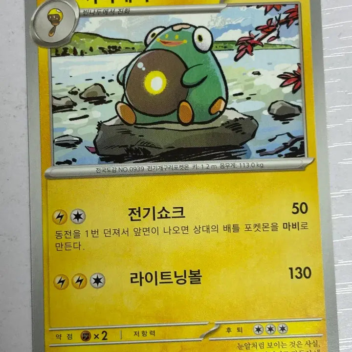 [BUNJANG] Pokemon Card Jiri Berry / [귀여운 포켓몬카드] 찌리배리