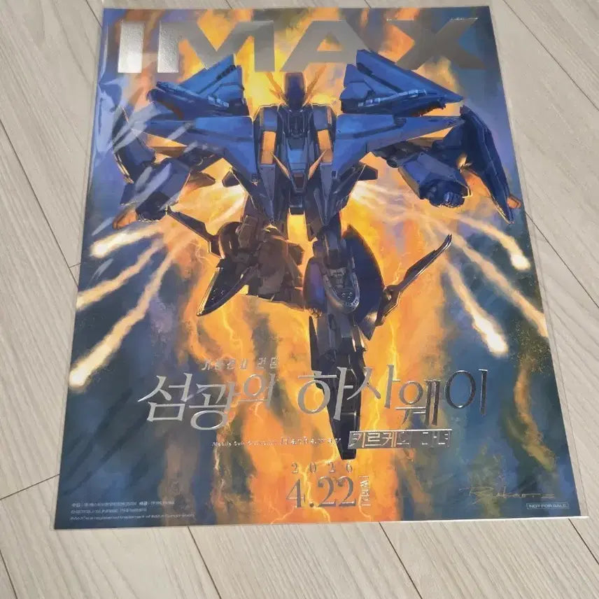 [BUNJANG] Mobile Suit Gundam Hathaway IMAX Poster / 섬광의 하사웨이 IMAX 포스터